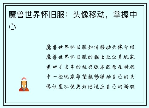 魔兽世界怀旧服：头像移动，掌握中心