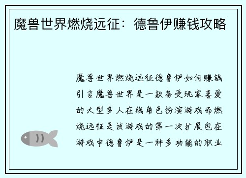 魔兽世界燃烧远征：德鲁伊赚钱攻略
